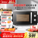 美的（Midea）变频微波炉 双旋便捷操作 五档火力速热 360°转盘加热 20L精巧容量 微碳系列PM20A1