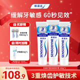 舒适达快速抗敏护理牙龈牙膏180g*3新旧包装随机发