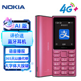 诺基亚（NOKIA）108 4G AI版移动联通电信广电全网通 2.4英寸双卡双待 直板按键学生老人老年人功能机备用手机粉色