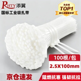 添翼自锁式尼龙扎带 理线带 主机装机 园艺 线缆桌面理线束线捆扎绑带 国标白色2.5*100mm 100根