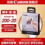 佳能（Canon）cp1500\cp1300相纸 照片打印机相纸耗材照片纸墨盒 XC-20L贴纸相纸85*54mm适QX20打印机