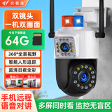 沃极速无线wifi高清夜视摄像头监控超清4g家用室外门口专用监控防雨360度全景户外手机远程旋转云台球机 【WiFi双摄版】双画面+64G内存卡