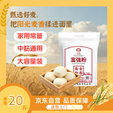 古船富强粉20斤中筋小麦粉 馒头粉饺子粉包子粉 烙饼烘焙通用粉