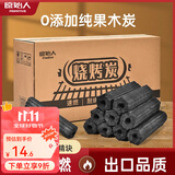 原始人木炭家用无烟烧烤木碳果木炭冬天速燃竹炭专用炭块 纯果木炭-3斤【配引燃块】