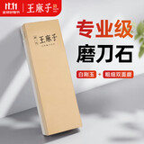 王麻子正宗专业天然白刚玉双面磨刀石商用家用厨师专用菜刀磨刀工具神器