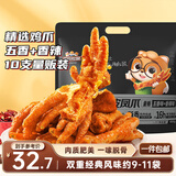 三只松鼠虎皮凤爪400g量贩装 香辣五香混合口味鸡爪休闲零食解馋熟食即食