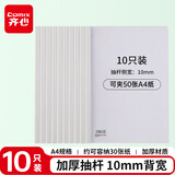 齐心（COMIX）10个装 强力加厚型抽杆夹/文件夹/报告夹/拉杆夹A4 白色 办公文具Q310