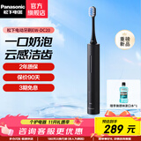 松下（Panasonic）电动牙刷男士女士专用 去渍护龈双效清洁 滑屏解锁可视化电量 情侣电动牙刷 生日礼物送男友送女友 EW-DC20-K 黑色