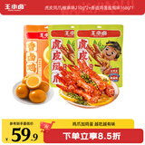 王小卤虎皮凤爪&香卤鸡蛋虚拟组套588g （椒麻味*2+盐焗味*1）