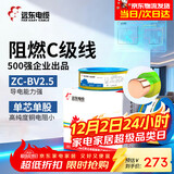 远东电缆 ZC-BV2.5平方国标阻燃家装插座铜芯电线单芯硬线 100米/卷 双色