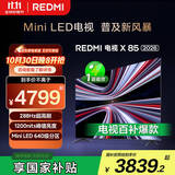 小米（MI） REDMI电视【百亿补贴爆款】X 2026款 85英寸 Mini LED288Hz 1200nits 4GB+64GB平板电视L85RC-RX