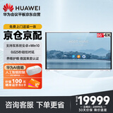 华为会议平板一体机86英寸IdeaHub Board 2 base会议显示器触摸屏 电子白板企业智慧屏 IHB2-86SM