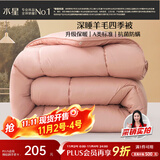 水星家纺被子澳洲羊毛春秋被秋冬被子被芯200x230cm约5.2斤