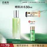 百雀羚爽肤水 水嫩倍现盈透精华水100ml 护肤收缩毛孔清爽生日礼物