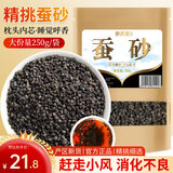 参庆堂蚕砂250g别称原蚕屎枕头枕芯儿童蚕砂晚蚕沙精选药食同源中药材