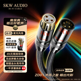 SKW 发烧级 XLR卡侬麦克风线 抗干扰 卡农公对母话筒音频线 调音台直播K歌声卡音箱平衡线 ZD01-1米