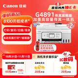 佳能（Canon）G4891大容量可加墨彩色多功能无线传真机（打/复/扫 自动双面/输稿器/微信远程/双频WiFi/家用）