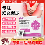 葵花产妇漏尿贴修复盆底肌神器改善产后漏尿遗尿频尿急妇女专用膏药贴