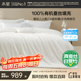水星家纺蚕丝被100%蚕丝冬被子冬季加厚保暖被芯被褥约6.7斤200×230cm