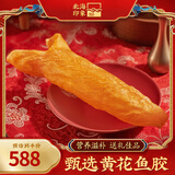 北海印象 花胶鱼胶 黄花鱼胶干货 深海鱼肚鱼鳔孕妇女性滋补送礼长辈礼品 9A黄花鱼胶100克约2个