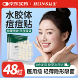 弘生医用痘痘贴人工皮水胶体敷料豆贴豆痕净豆神器隐形吸脓化妆遮暇贴