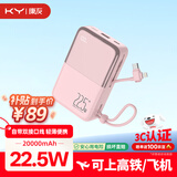 KY康友【3C认证】充电宝自带线超薄22.5W快充20000毫安可上飞机高铁移动电源 适用苹果安卓华为 粉