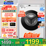 海尔10kg全自动滚筒洗衣机大容量超薄洗衣机懒人洗烘一体一级能效节能 智家Leader以旧换新国家补贴20% 【冰雪白】洗脱+1.1高洗净比+六维减震+柔护内筒