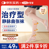 可孚静脉曲张弹力袜医用治疗二级压力袜 防血栓术后 中筒露脚踝肤色M
