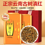 一杯香茶叶红茶云南古树滇红金芽金丝500g新茶礼盒装送礼自己喝散装自饮