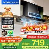 创维（Skyworth）三腔净烟 抽吸排油烟机家用欧式顶吸式 25立方大吸力以旧换新家电国家补贴20%一级能效自清洗Y015