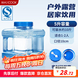 美厨（maxcook）纯净水桶 矿泉水桶饮水桶 5L塑料水桶茶台吧机水桶宽口 MCX1870