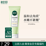 相宜本草去死皮啫喱68g 温和去角质洗面奶身体适用圣诞礼物