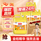 立白新金桔洗大桶4kg*3桶整箱 A类强效去油去腥洗涤灵 餐馆食堂商用