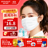 海氏海诺一次性医用外科口罩灭菌级白色100只 防尘成人口罩医用秋冬季保暖