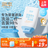 润本（RUNBEN）婴童游泳去氯洗发沐浴露温和保湿洗沐二合一洗澡除氯沐浴液99ml