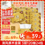 清风抽纸【李昀锐同款】 金装3层120抽*24包 纸巾抽 抽纸整箱