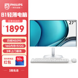 飞利浦（PHILIPS）27英寸一体机电脑办公主机台式机( Intel N5095 16G 512G 3年质保 )B1白