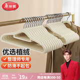 美丽雅植绒衣架无痕防滑衣柜收纳整理师专用挂衣架子卧室衣撑阳台晒衣架
