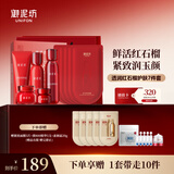 御泥坊套装 植萃红石榴护肤品紧致抗皱洁水乳霜眼霜面膜 送礼物