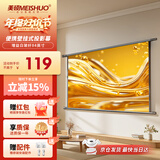 美硕（MEISHUO）84英寸16:9白玻纤挂壁幕布简易安装投影仪幕布【免打孔】高清投影机幕适配小米极米坚果爱普生