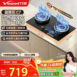 万和（Vanward）【蓝莲花C7·无印面板】液化气燃气灶4.8kW猛火烟灶联动国家补贴20%嵌入式家用煤气双炉具台C7L50