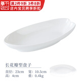 千代源清仓纯色陶瓷盘子餐盘鱼盘瓷碗家用小盘子菜碟吐骨碟骨碟盘长方盘 长花瓣形盘子