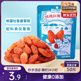 三只松鼠玫瑰红葡萄干120g/袋 蜜饯果干果脯休闲零食新疆特产