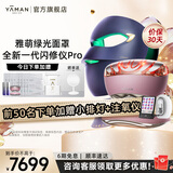 雅萌闪修仪PRO家用美容仪【咨询客服享优惠】早晚急护紧致平滑肌肤淡纹生日送礼情人节礼物送女生 【组合推荐】闪修仪PRO+绿光面罩