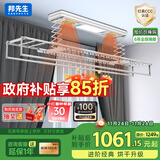 邦先生智能晾衣架全自动升降阳台晒衣架烘干消毒米家智联晾衣机M53CP白