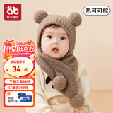 爱贝迪拉（AIBEDILA）婴儿帽子秋冬季小月龄外出宝宝帽子6月到2岁护耳婴幼儿胎帽包脸帽 热可可棕【帽子+围巾御寒套装】