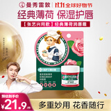 曼秀雷敦（Mentholatum）张艺兴同款润唇膏保湿滋润去死皮防干裂唇膜 薄荷玫瑰唇霜9g