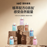 国际香氛（IAA）香薰机精油香薰室内卧室睡眠香氛空气清新剂厕所补充液小白系列 精油大礼包*12瓶（可备注香型）