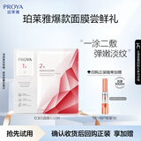 珀莱雅（PROYA）红宝石面膜3.0干皮补水焕亮肌肤紧致淡纹 1片