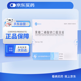 [瑞安吉]果糖二磷酸钠口服溶液10ml:1g*10支/盒